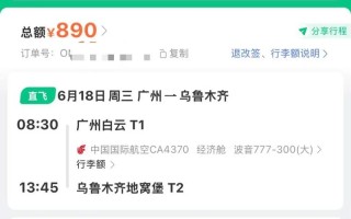 新疆到广州飞机要多久到