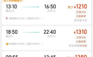 长沙到福建机票价格是多少？