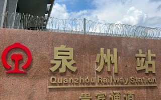 福建泉州有高铁站吗？