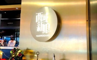 南京耶里夏丽新疆餐厅有何独特魅力？