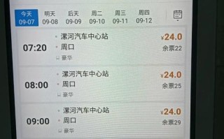 周口到福建大巴车票多少钱？