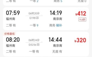 苏州去福建动车多少钱