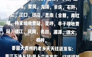 黔江到福建汽车票查询