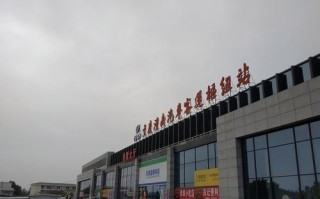 江西新余汽车站数量是多少？