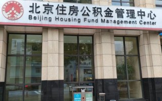 福建省直公积金管理中心有何新政策？