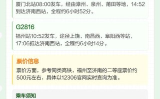 济南至福建高铁时刻表最新版何时出？