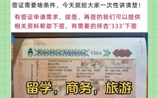 福建人阿根廷旅游签证怎么办？