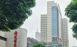 福州南到福建省立医院怎么走？