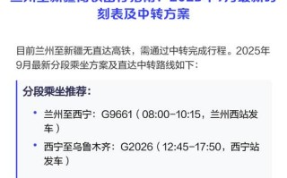 新疆到兰州高铁要多久？