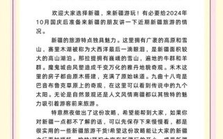 新疆国庆为何不休息？