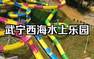 九江西海水上乐园怎么玩最尽兴？