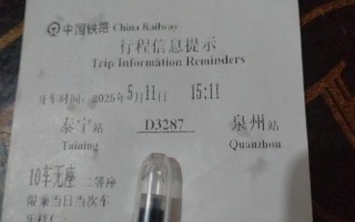 福建到上海车票价格是多少？