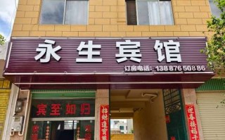 江西永生酒店集团电话是多少？