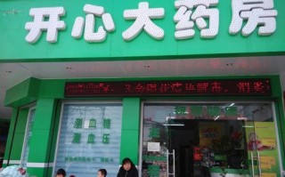 江西九江开心人大药房怎么样？