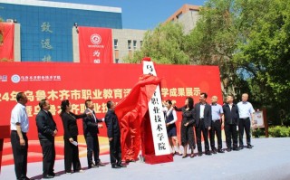 新疆职业技术学院具体地址在哪？