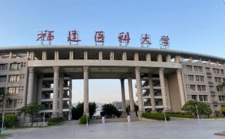 福建医科大学临床医学院有何特色？