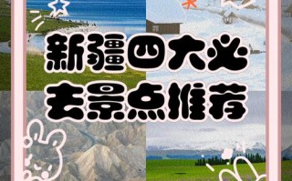新疆哪里最好玩？
