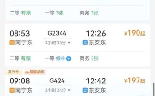 南宁到江西动车时刻表最新查询？