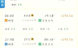 成都到新疆火车票价多少？