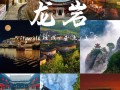 福建龙岩有哪些必游旅游景点？