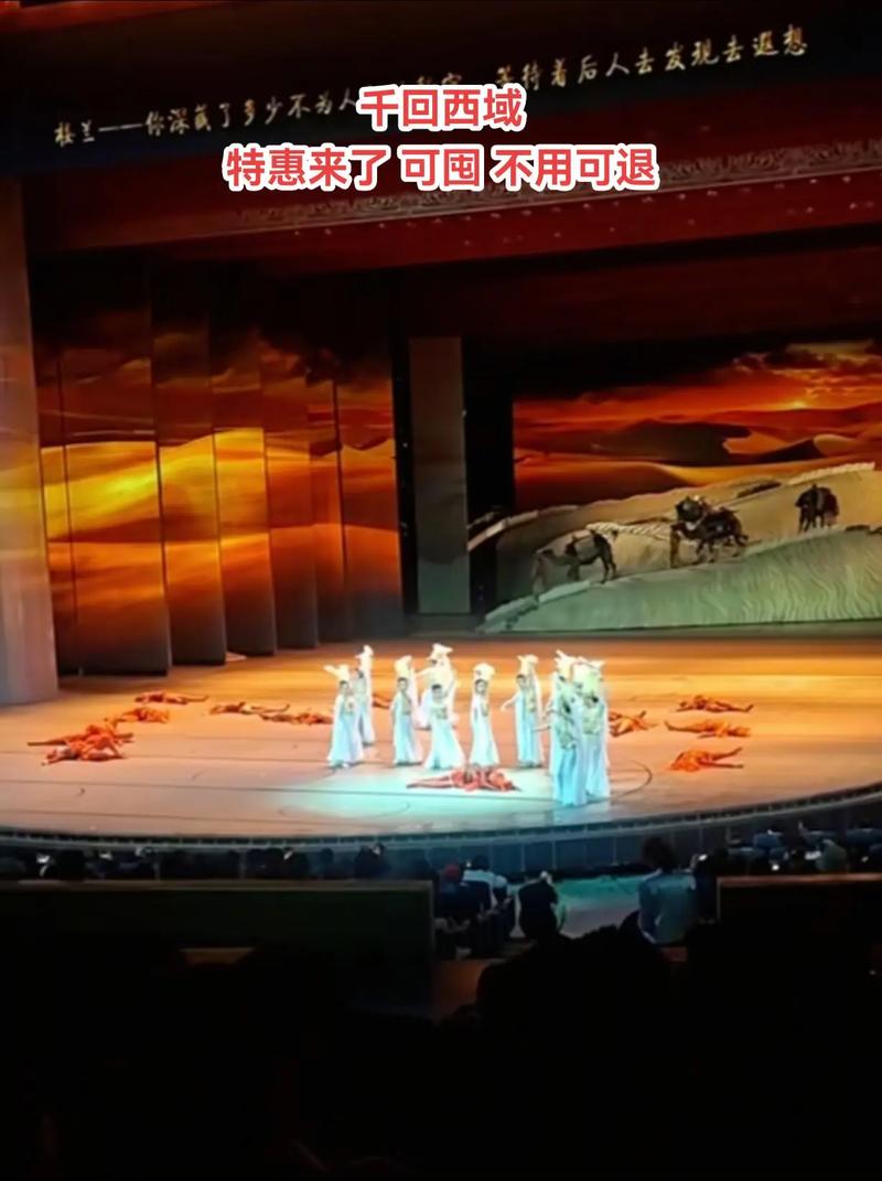 新疆大剧院门票千回西域为何值得一看？-第3张图片-花冠旅游服务