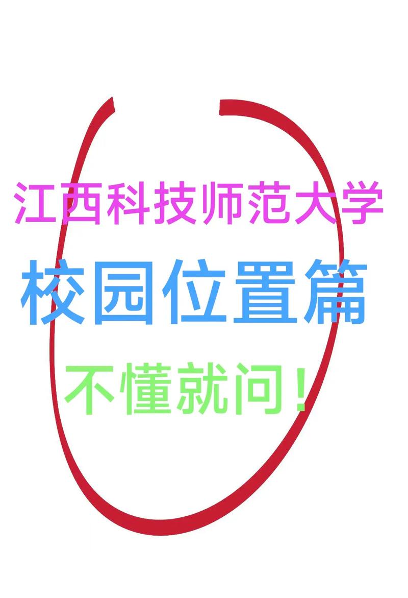 江西科技师范大学具体位置在哪？-第2张图片-花冠旅游服务