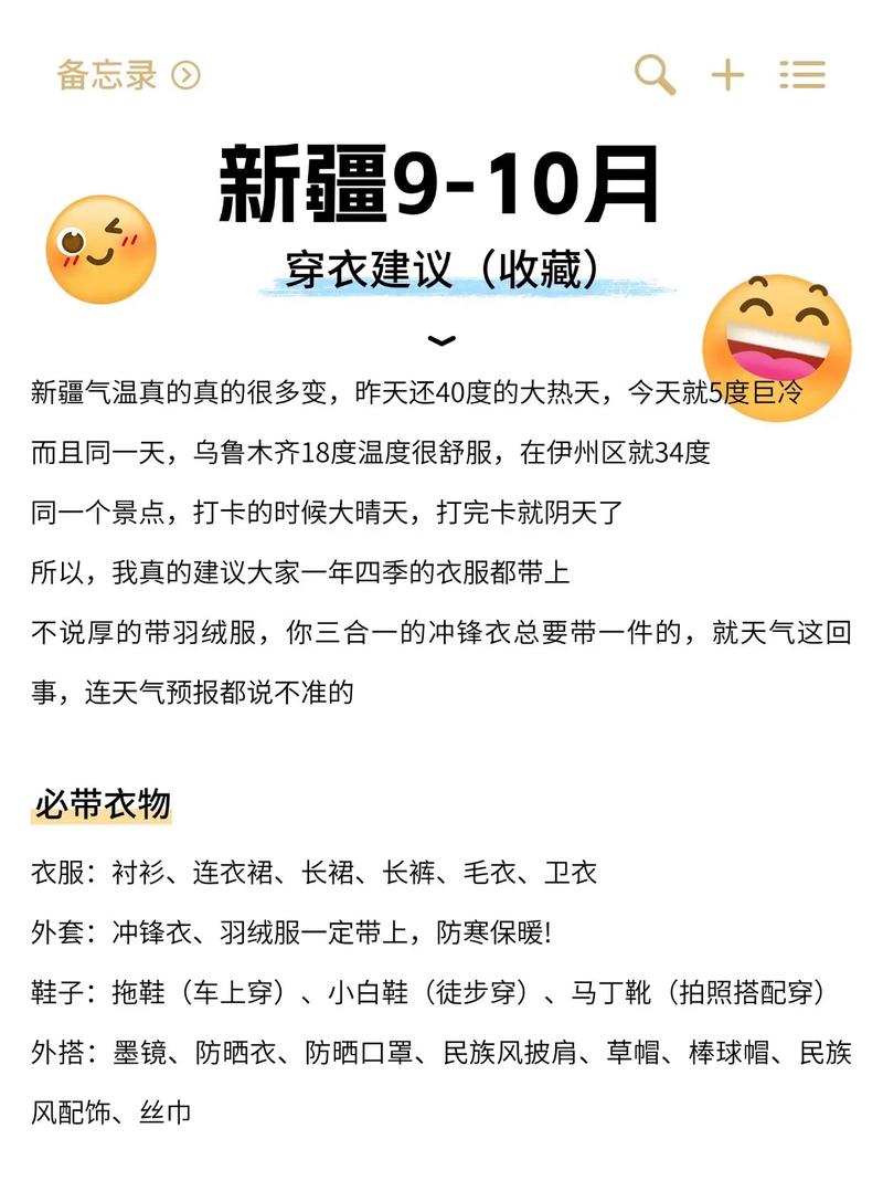 5月新疆旅游怎么穿？穿搭指南看这里！-第3张图片-花冠旅游服务