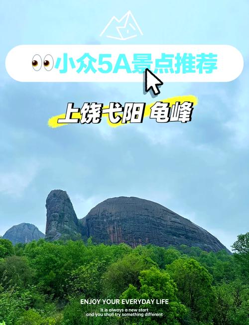 龟峰山门票多少钱？-第3张图片-花冠旅游服务