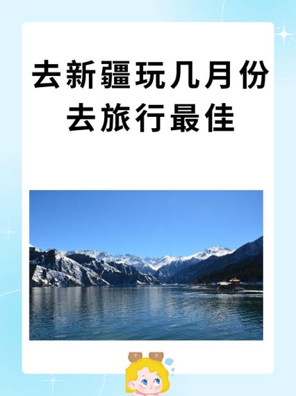新疆旅行最佳时间是什么时候?-第3张图片-花冠旅游服务 新疆旅行最佳时间是什么时候?-第3张图片-花冠旅游服务