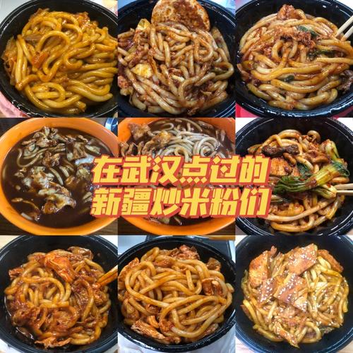 武汉有没有炒米粉 新疆-第1张图片-花冠旅游服务 武汉有没有炒米粉 新疆-第1张图片-花冠旅游服务