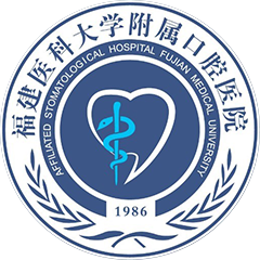 福建医科大学附属口腔医院有何特色？-第2张图片-花冠旅游服务