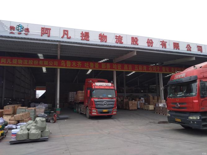 新疆阿凡提物流有限公司有何特色服务？-第1张图片-花冠旅游服务