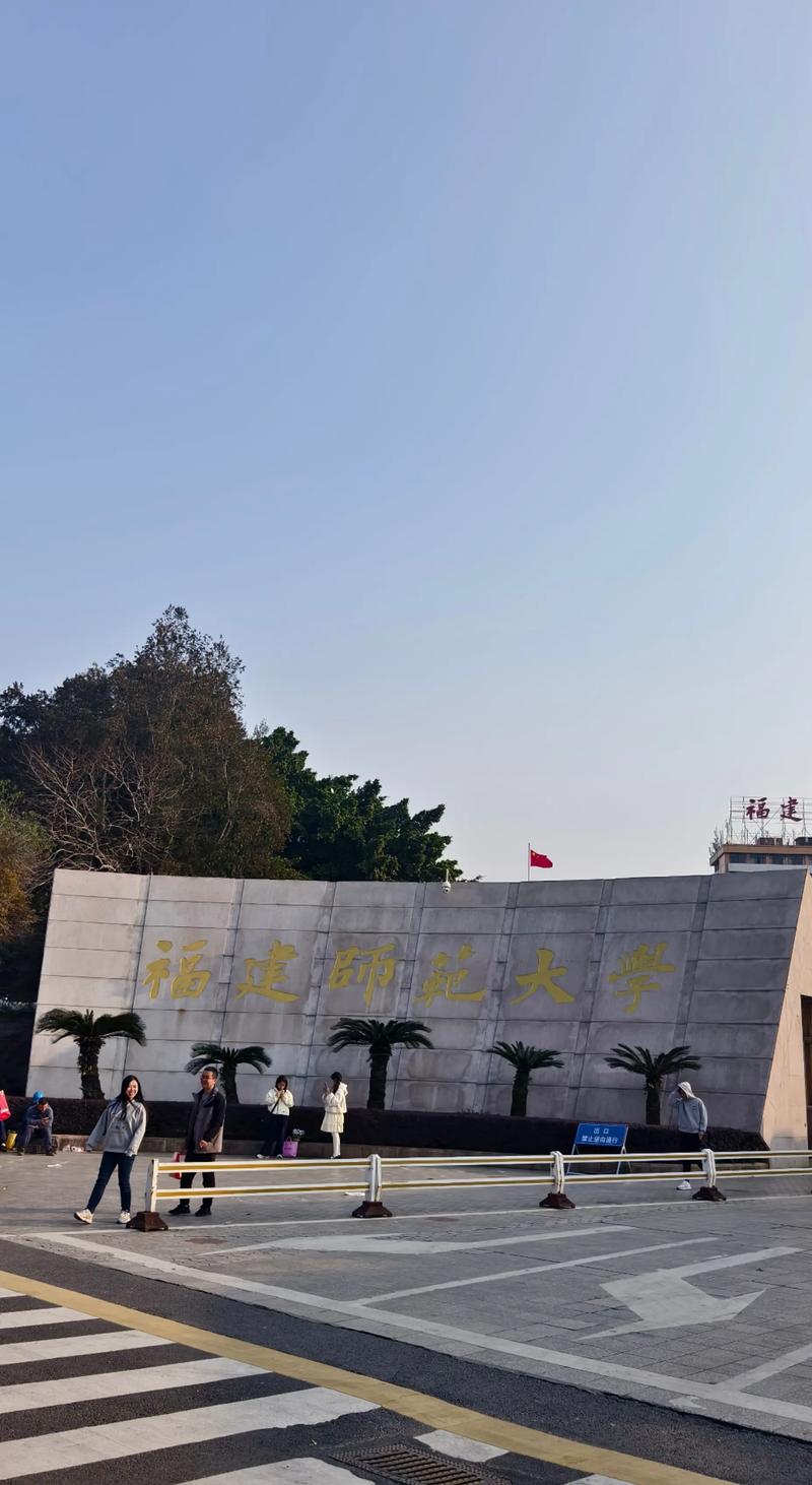 福建机场到福建师范大学怎么走?-第1张图片-花冠旅游服务 福建机场到福建师范大学怎么走?-第1张图片-花冠旅游服务