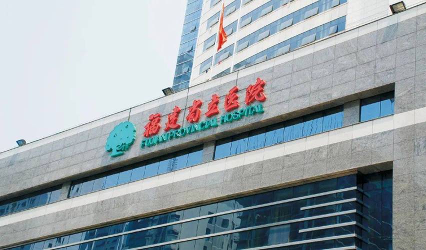 福建总院与省立医院是何关系?-第1张图片-花冠旅游服务 福建总院与省立医院是何关系?-第1张图片-花冠旅游服务