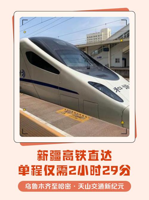 北京到新疆高铁要多久？-第2张图片-花冠旅游服务