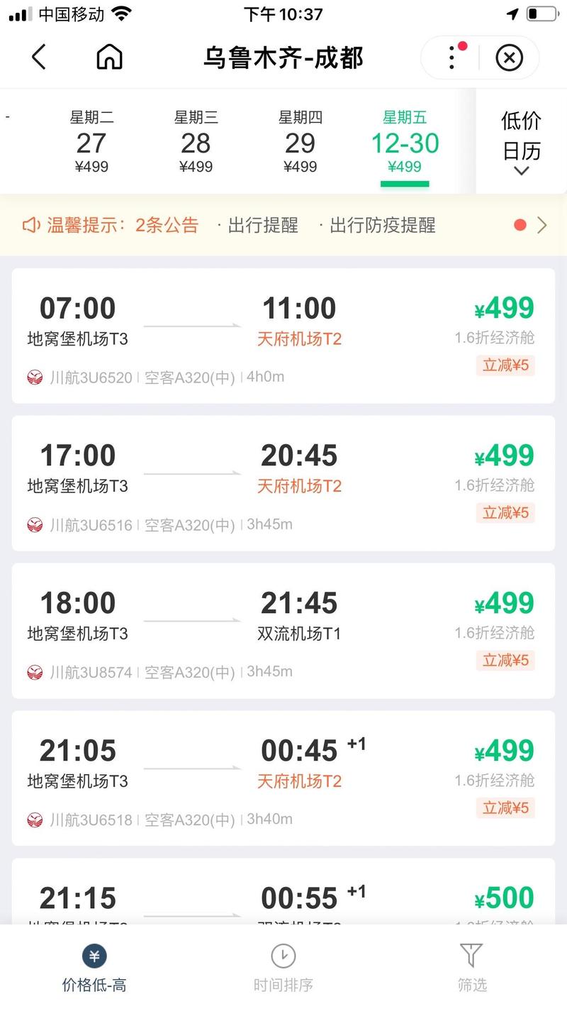成都到新疆机票价格是多少？-第1张图片-花冠旅游服务