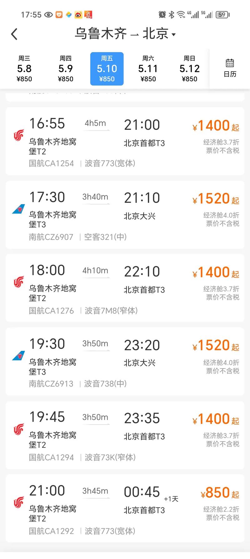 北京到新疆机票价格是多少?-第1张图片-花冠旅游服务 北京到新疆机票价格是多少?-第1张图片-花冠旅游服务