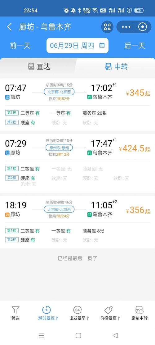 北京到新疆火车要多久?-第1张图片-花冠旅游服务 北京到新疆火车要多久?-第1张图片-花冠旅游服务