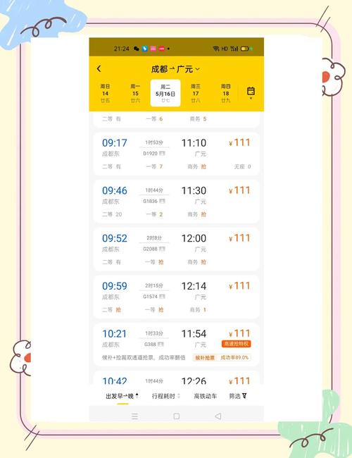 四川到新疆火车票价多少?-第1张图片-花冠旅游服务 四川到新疆火车票价多少?-第1张图片-花冠旅游服务