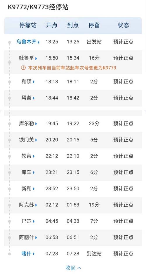 四川到新疆火车票价多少?-第2张图片-花冠旅游服务 四川到新疆火车票价多少?-第2张图片-花冠旅游服务