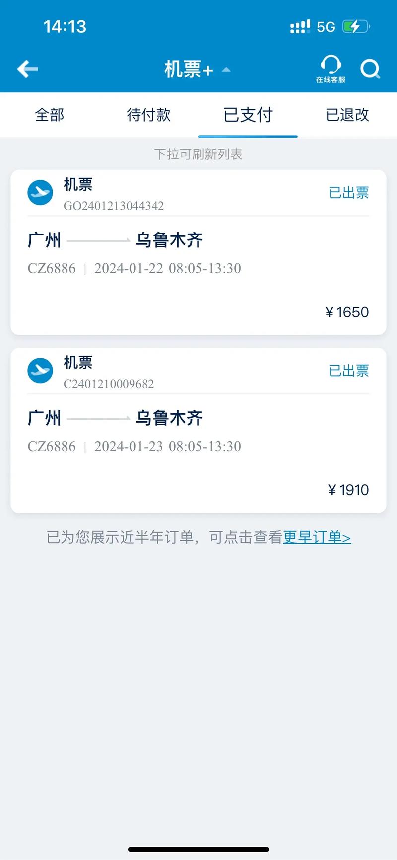 新疆到广州机票价格是多少？-第1张图片-花冠旅游服务