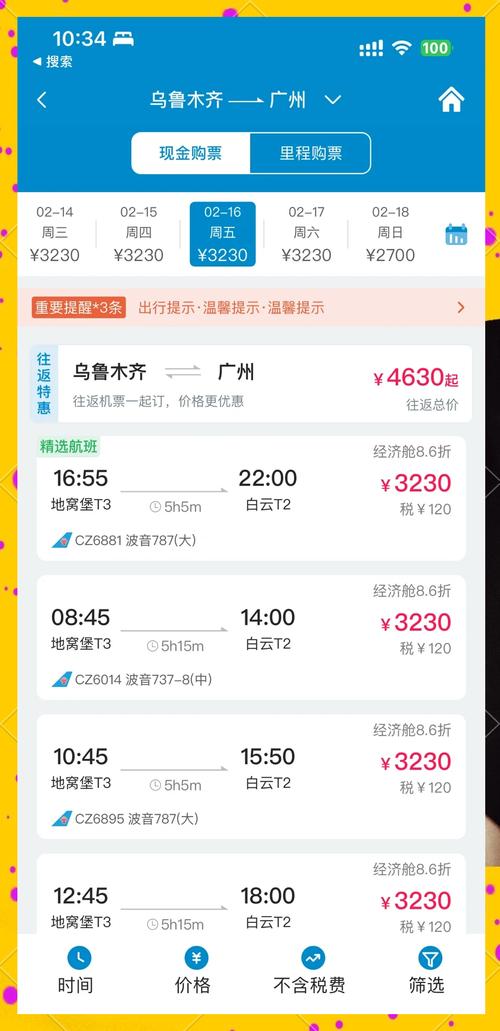 新疆到北京机票价格是多少？-第3张图片-花冠旅游服务