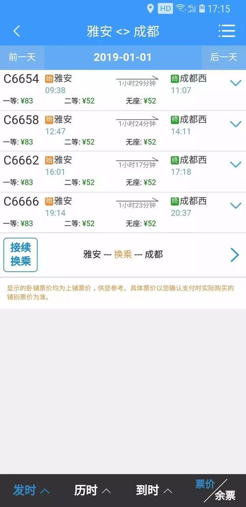 成都到新疆火车票价多少？-第3张图片-花冠旅游服务