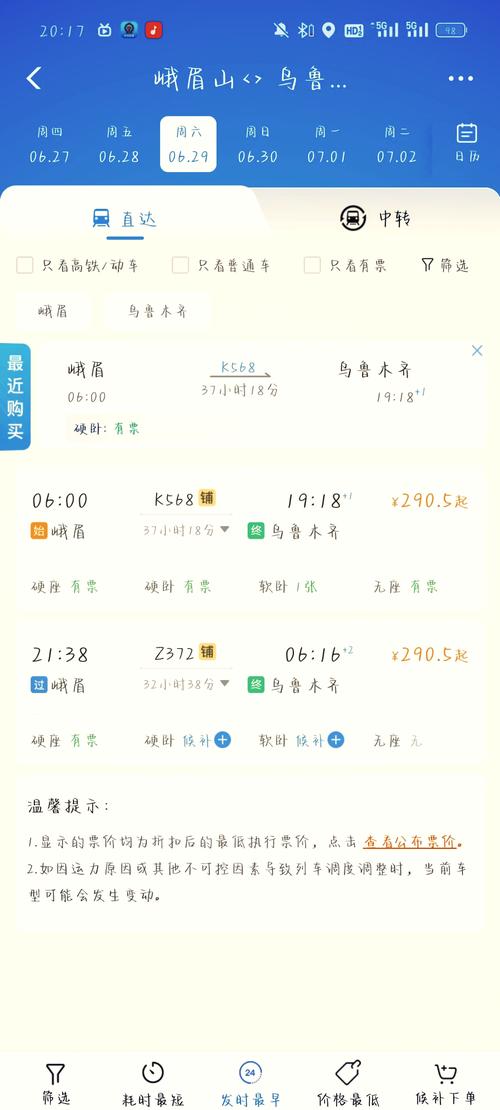 成都到新疆火车票价多少？-第1张图片-花冠旅游服务