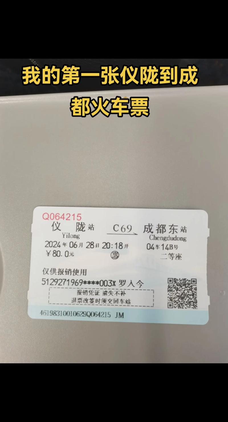 成都到新疆火车票价多少？-第2张图片-花冠旅游服务