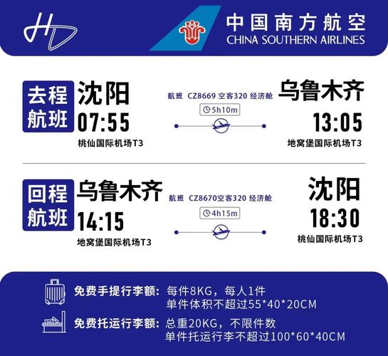 新疆到沈阳机票价格多少？-第1张图片-花冠旅游服务