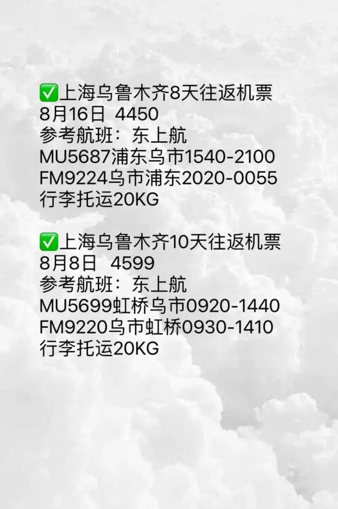 新疆到沈阳机票价格多少？-第3张图片-花冠旅游服务