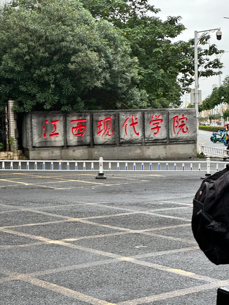 江西现代职业技术学院地址在哪里？-第1张图片-花冠旅游服务