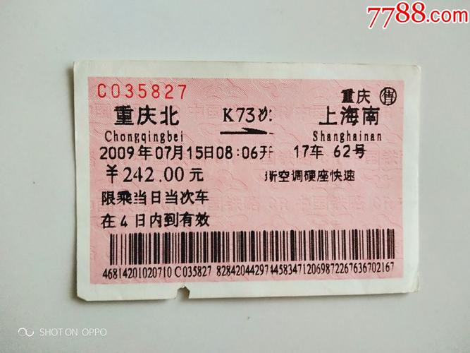 重庆到新疆火车票价多少？-第2张图片-花冠旅游服务