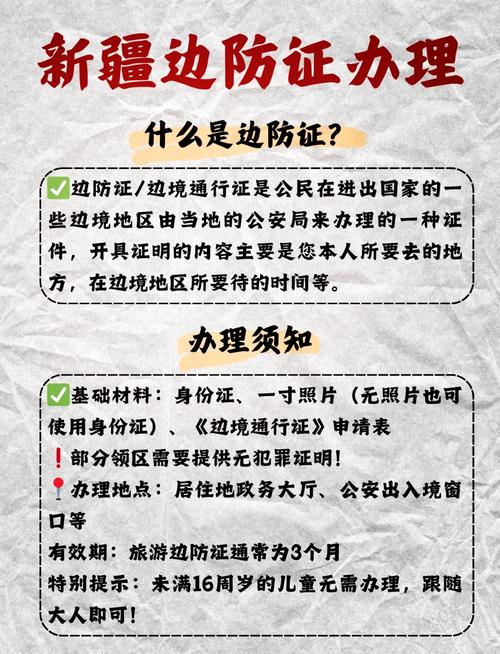 新疆哪些地方需要办理边防证?-第2张图片-花冠旅游服务 新疆哪些地方需要办理边防证?-第2张图片-花冠旅游服务